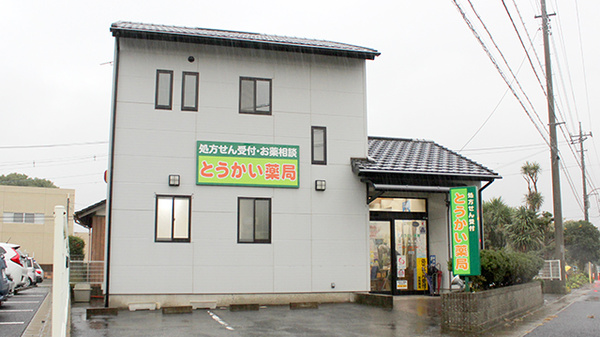 とうかい薬局