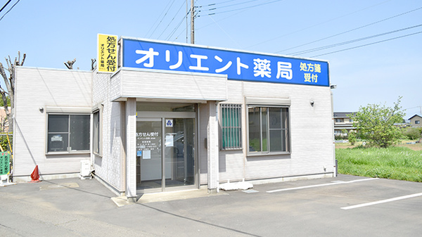 オリエント薬局阿見店