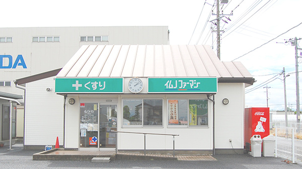 イムノファーマシー伊勢崎店