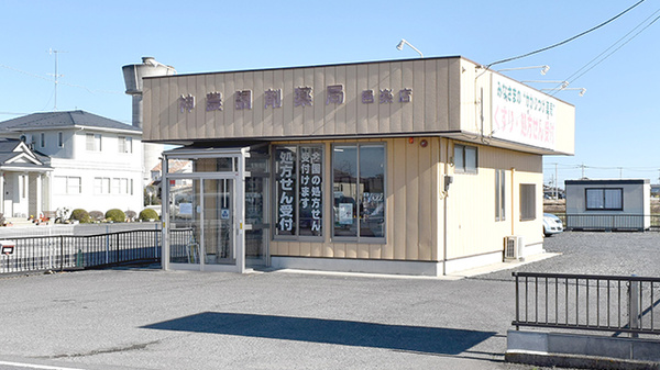 神農調剤薬局邑楽店