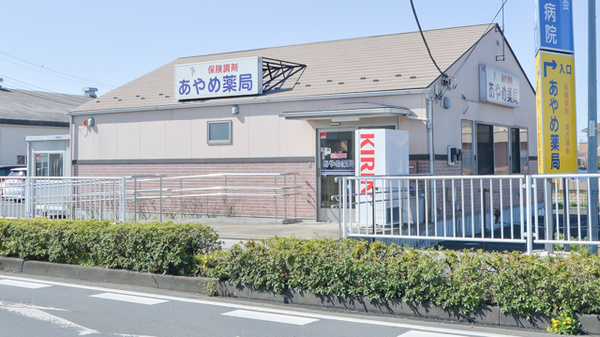 あやめ薬局川越店