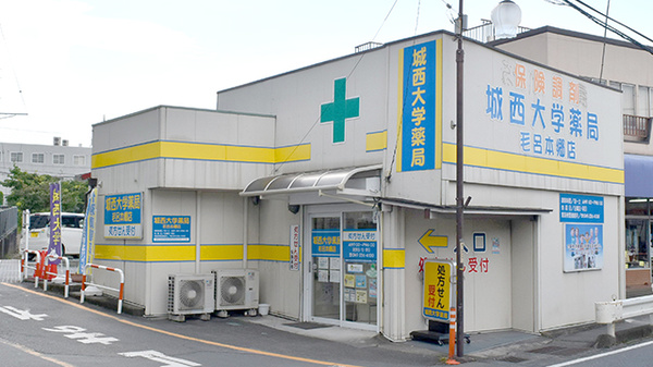 城西大学薬局 毛呂本郷店