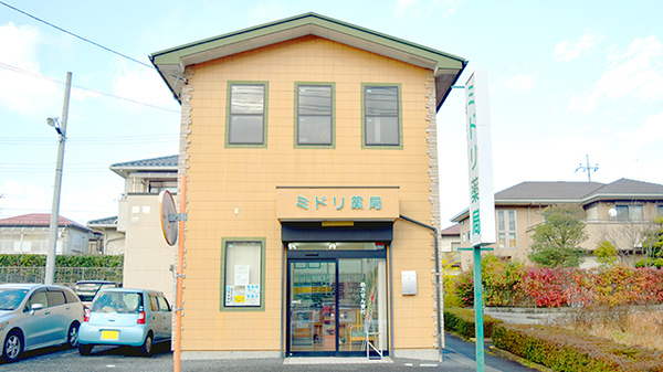 ミドリ薬局