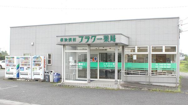 有限会社 フラワー薬局