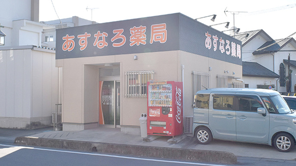 あすなろ薬局けや木南店