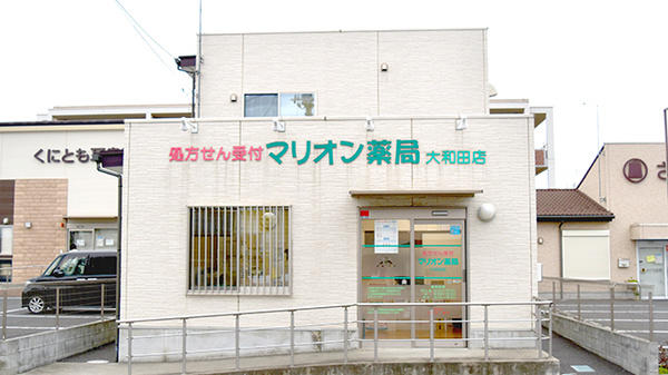 マリオン薬局大和田店