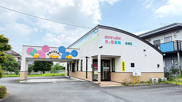 花・花薬局岩槻店
