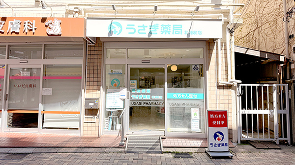 うさぎ薬局 北浦和店
