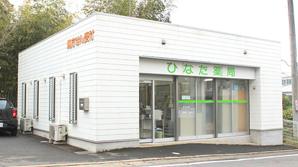 サンメディカルひなた薬局