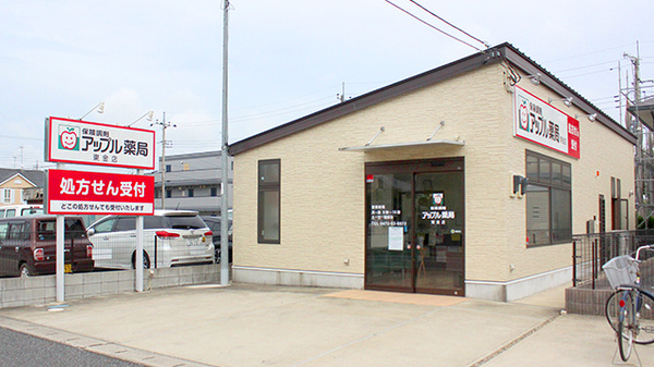 アップル薬局 東金店