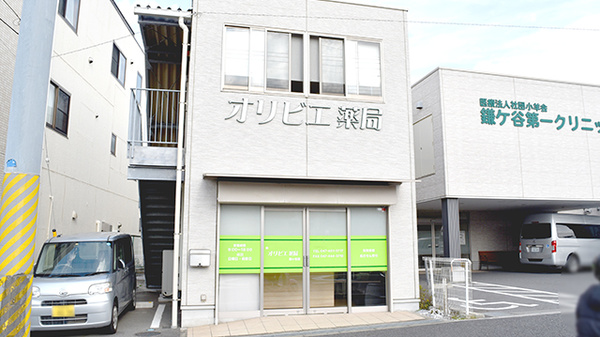 オリビエ薬局 鎌ケ谷店