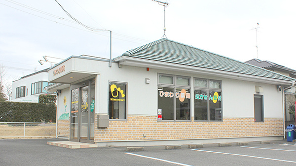 ひまわり薬局睦沢店