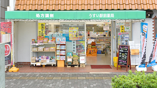 うすい駅前薬局