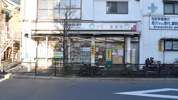 ベビー堂薬局