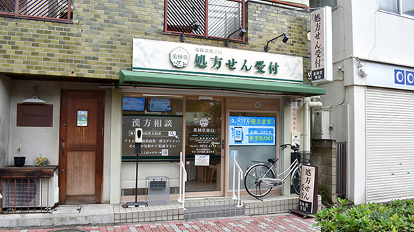 薬林堂薬局 要町店