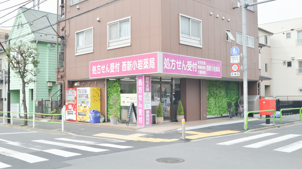 西新小岩薬局