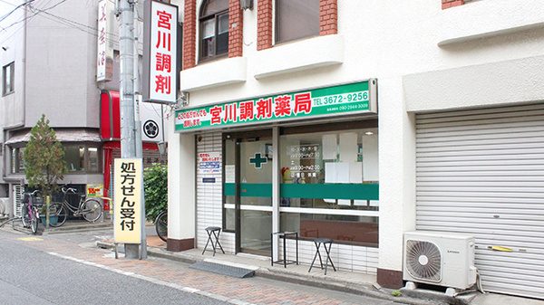 宮川調剤薬局