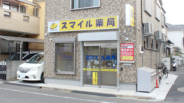 スマイル薬局