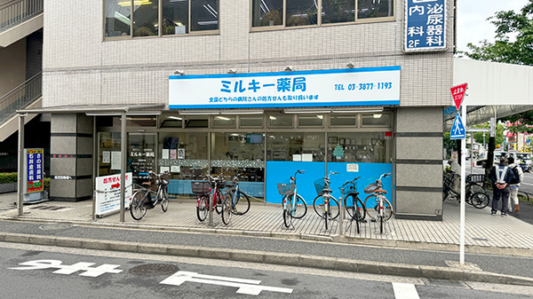 ミルキー薬局