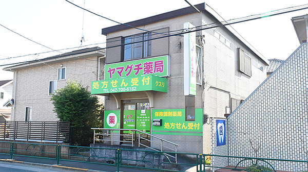 ヤマグチ薬局 町田相原店