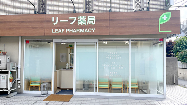 リーフ薬局