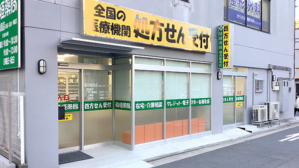 稲垣薬局 横浜鶴見店