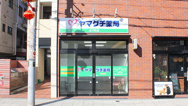 21年8月版 日本大通り駅周辺で安い薬局 ドラッグストア 処方箋予約で待ち時間もゼロ おすすめ16選 おくすりロコ