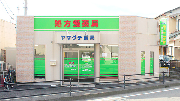 ヤマグチ薬局 大井町店