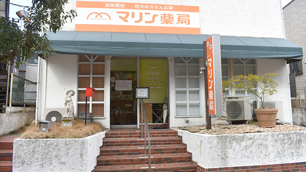 マリン薬局梶原店