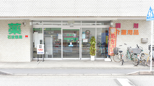 開成堂石渡薬局支店
