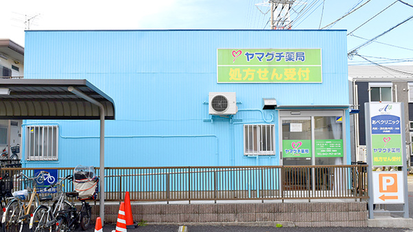 ヤマグチ薬局 鹿沼台店