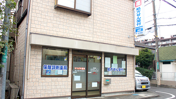 ヤマグチ薬局 上鶴間店
