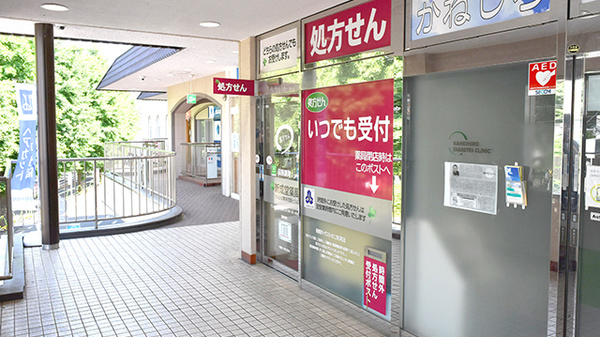 新成堂薬局 マルシェ東林間駅ビル店