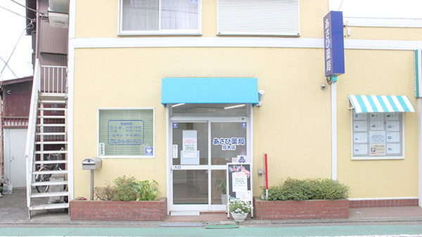 株式会社あさひ薬局 厚木店