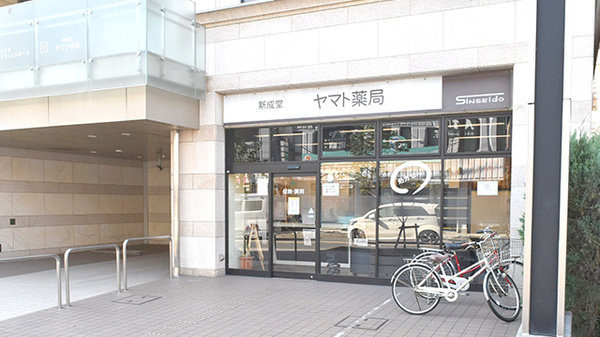 新成堂?ヤマト薬局