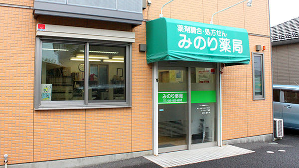 みのり薬局