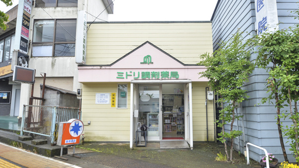 ミドリ調剤薬局