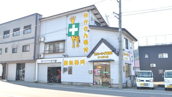 エムケイ薬局 まつだい店