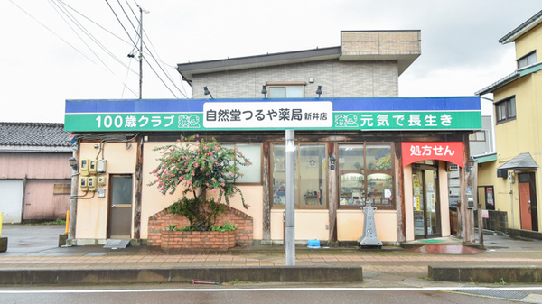 自然堂つるや薬局新井店