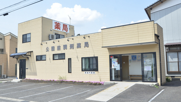 公園前調剤薬局