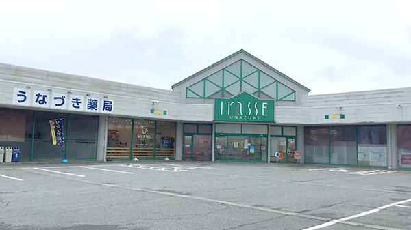 うなづき薬局
