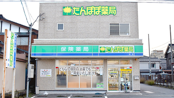 たんぽぽ薬局 泊店