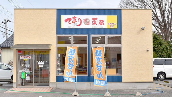 てまり南部薬局