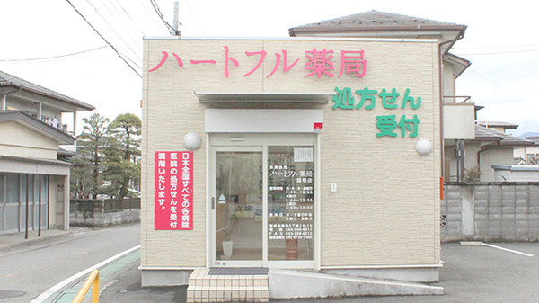 ハートフル薬局国母店