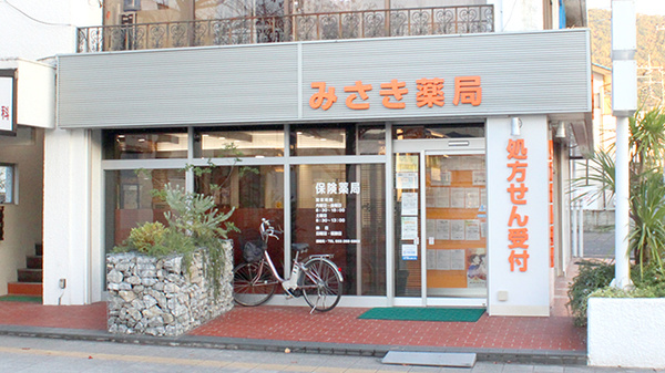 クオール薬局 みさき薬局 武田