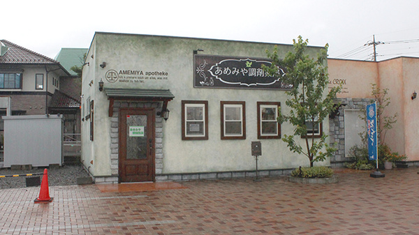 あめみや調剤薬局