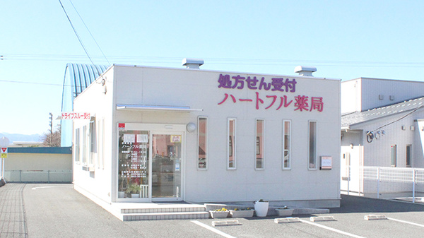 ハートフル薬局