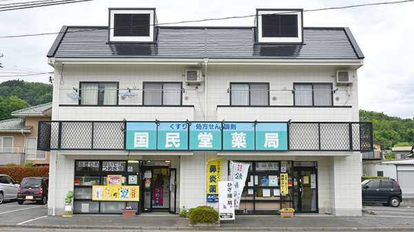 国民堂薬局