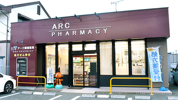アーク調剤薬局 長野柳原店