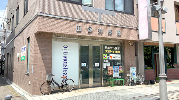 株式会社 田多井薬局